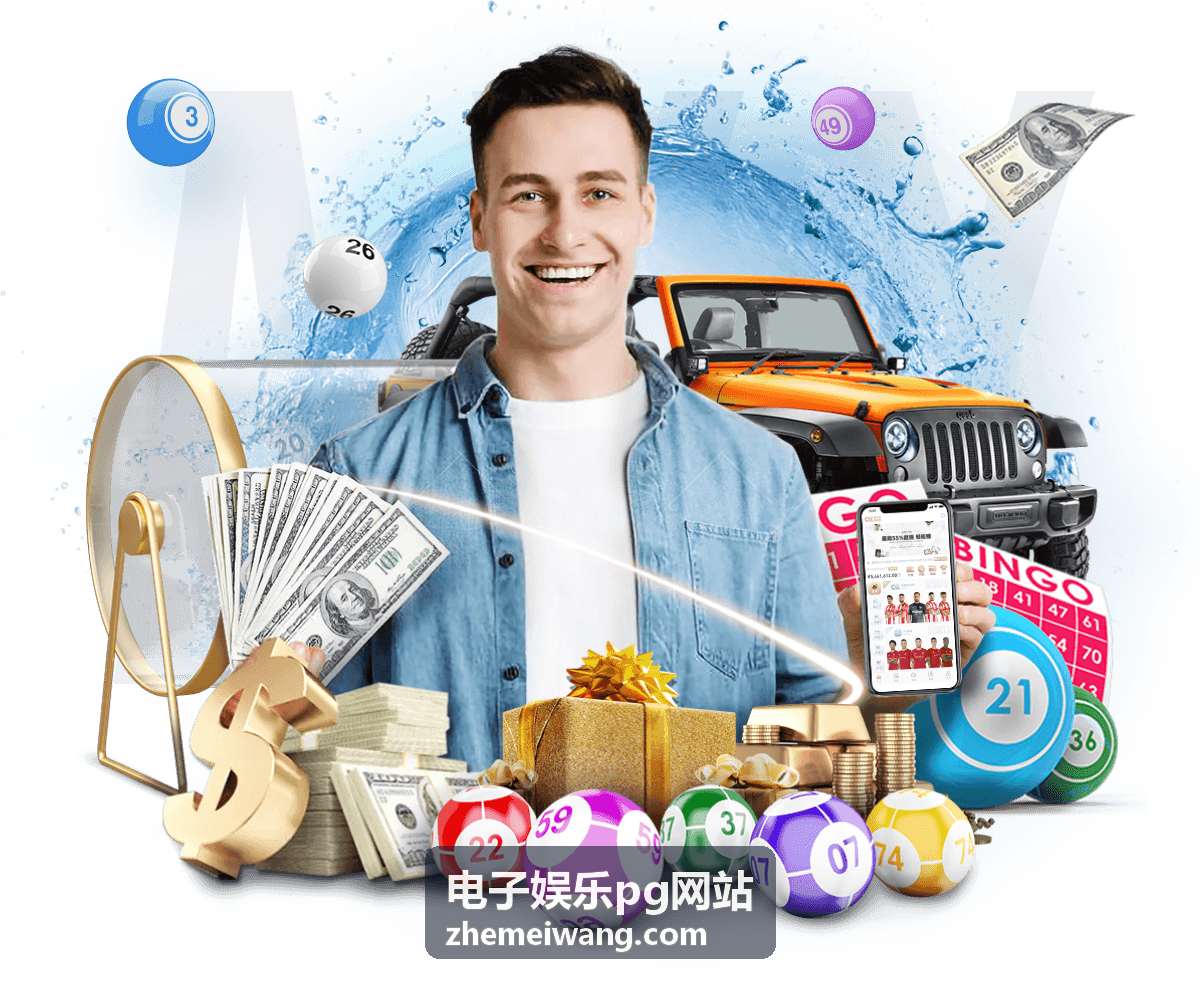 电子娱乐PG网站客户端下载安装界面预览